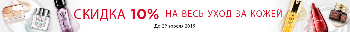 15% Off ALL SKINCARE! Ends 29 Apr 2019