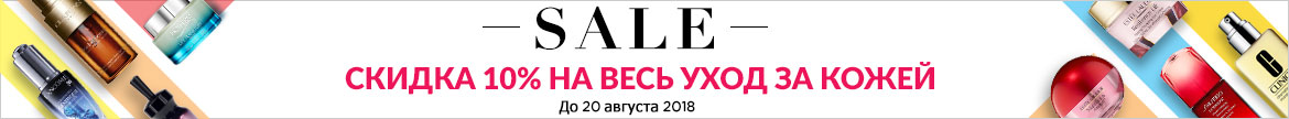 Extra 10% Off Skincare *Min spend US$65 | Ends 20 Aug 2018