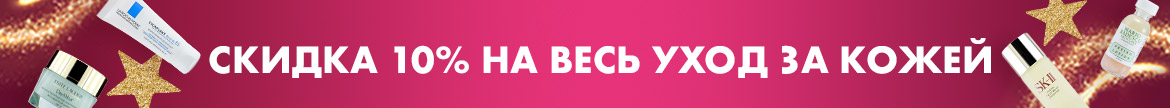 10% Off ALL SKINCARE