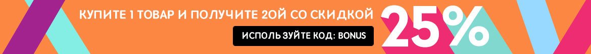 Buy 1 Get 2nd 25% Off