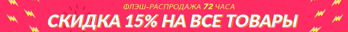 72 hours only, flash sale, 72 hours flash sale, 15% Off Everything, sitewide sale, everything on sale