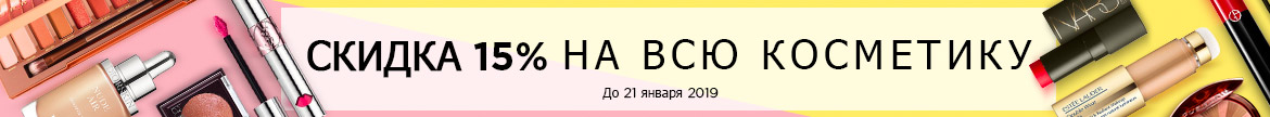 Huge Sale: Extra 15% Off Makeup! Ends 21 Jan 2019