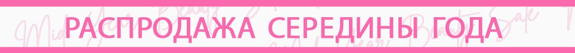 mid-year sale, skincare, makeup, fragrance, beauty, cosmetics, clarins, shiseido, lancome, dermalogica, clinique, christian dior, haircare, aveda, moroccanoil, tigi, elizabeth arden. diptyque, skii, jo malone