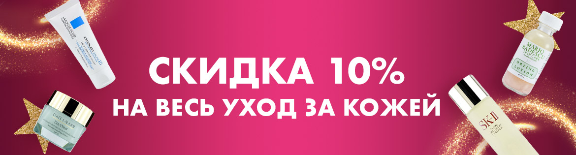 All Skincare: Extra 10% Off!