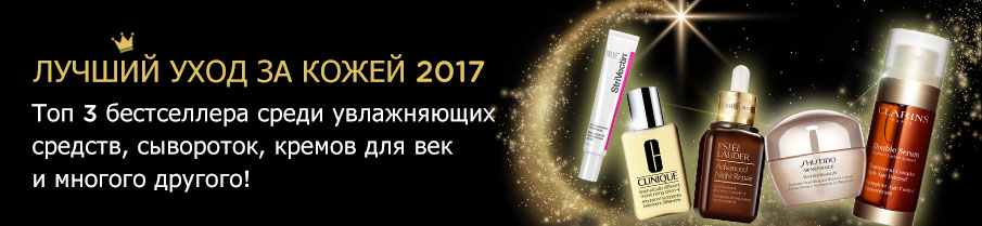 2017 Greatest Hits in Beauty: Best of Skincare
