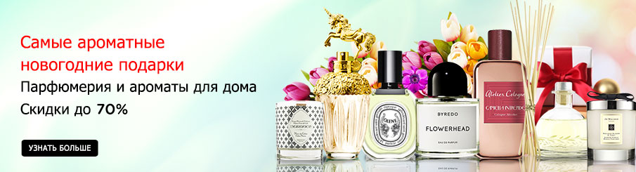 Best Scented New Year Gifts: Perfumes & Home Scents Up to 70% Off