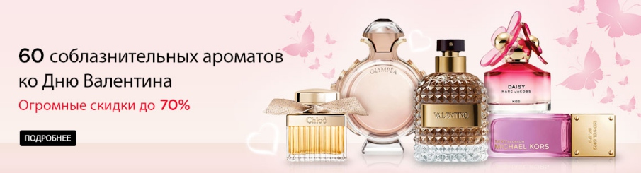 Sexiest Fragrances Perfume Cologne Valentine Chloe Valentino Marc Jacobs Michael Kors Paco Rabanne Valentine's Date Night