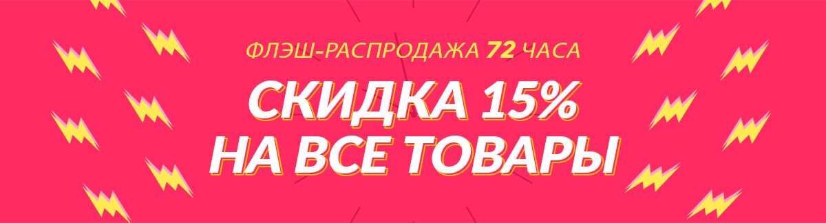 72 hours only, flash sale, 72 hours flash sale, 15% Off Everything, sitewide sale, everything on sale
