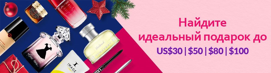 Праздничные покупки на любой бюджет! Праздничные подарки до US$30 | US$50 | US$80 | US$100 Идеи подарков 2019 для него для нее