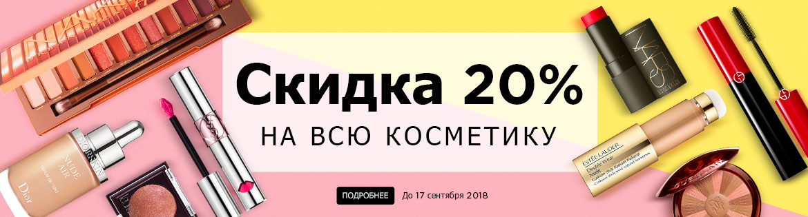 Massive Makeup Sale! Extra 20% Off ALL Makeup Ends 17 Sep 2018