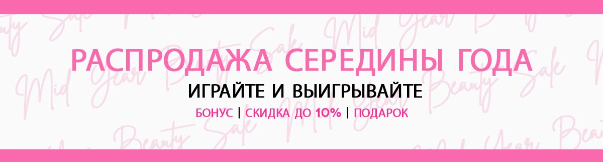 mid-year sale, skincare, makeup, fragrance, beauty, cosmetics, clarins, shiseido, lancome, dermalogica, clinique, christian dior, haircare, aveda, moroccanoil, tigi, elizabeth arden. diptyque, skii, jo malone