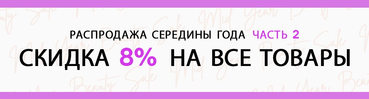 mid-year sale, skincare, makeup, fragrance, beauty, cosmetics, clarins, shiseido, lancome, dermalogica, clinique, christian dior, haircare, aveda, moroccanoil, tigi, elizabeth arden. diptyque, skii, jo malone