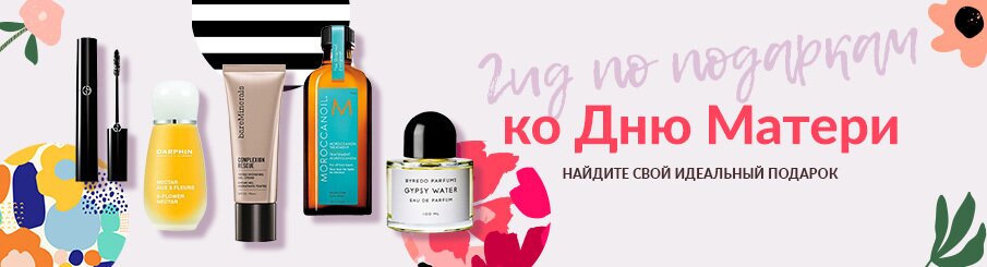 mothers day, for mom, skincare, fragrance, beauty, cosmetics, sale, flash sale, clarins, shiseido, lancome, dermalogica, clinique, perfect looks, christian dior, gift guide, gifting