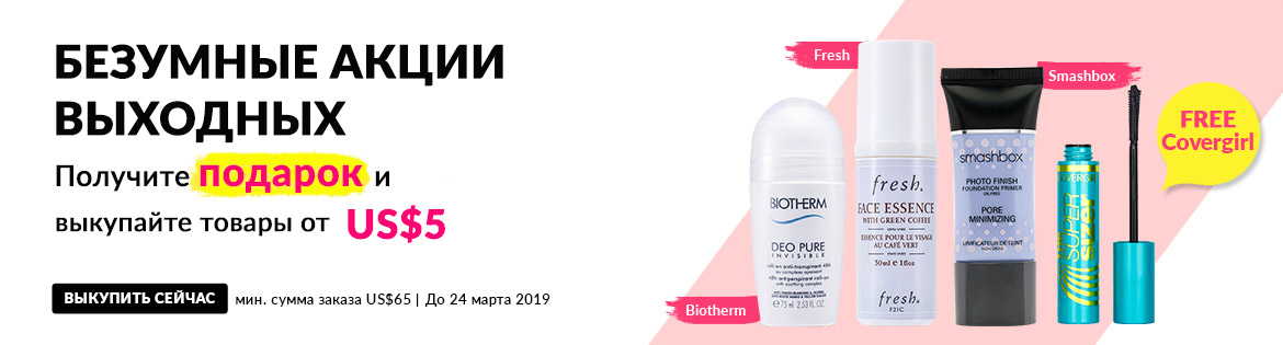 Crazy Weekend Specials, Ends 24 Mar 2019. Get a Free Gift + Redeem Great Products from US$5 (min. spend US$65)