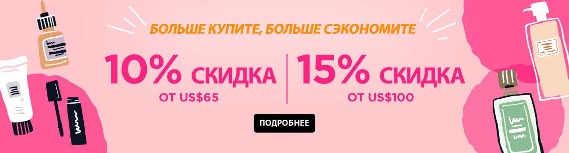 Больше купите, больше сэкономите, распродажа, уход за кожей, макияж, уход за волосами, clinque, hourglass, shiseido, lancome
