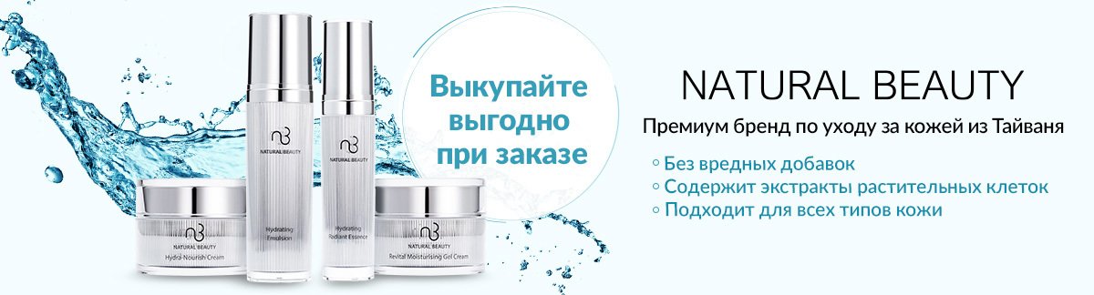 Natural Beauty Redemptions