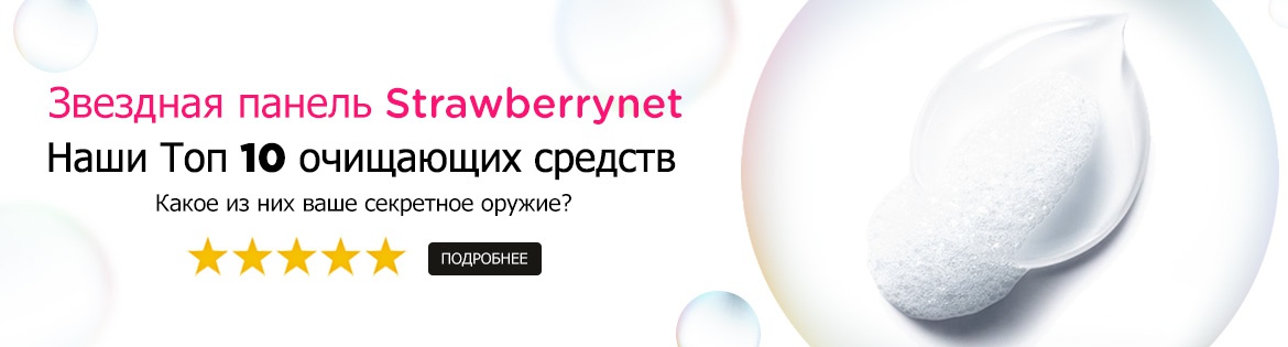 strawberrynet star panel cleaners