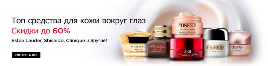 Top-Rated Eye Care Staples Up to 60% Off! Estee Lauder, Shiseido, Decleor, Clinique & more!