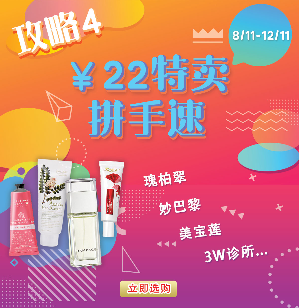 双11狂欢GO!11.8-11.12- 海量大牌5折庆-¥111优惠券+彩妆礼- 贵妇奢牌享壕礼-¥22特卖拼手速