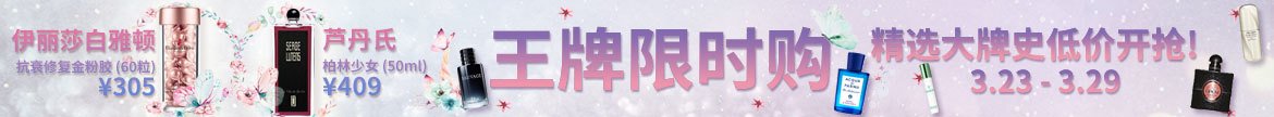 王牌限时购