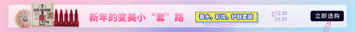 新年的变美小“套”路~香水,彩妆,护肤套装!