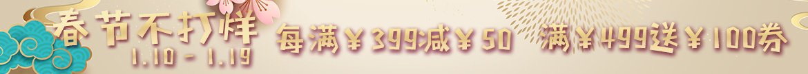 春节不打烊