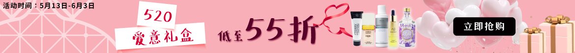 520爱意礼盒~草莓独家套组低至55折!