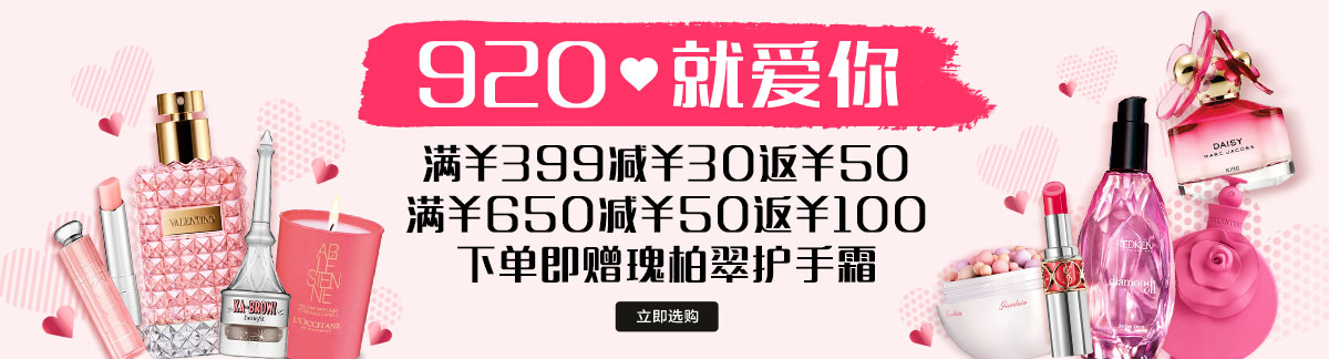 920 · 就爱你 全场满减 +优惠券+惊喜好礼