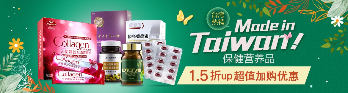 保健营养品低至1.5折