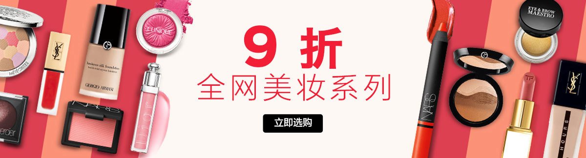 全场彩妆9折