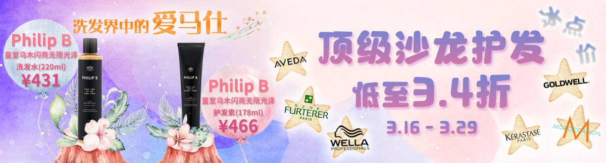 顶级沙龙护发 • 冰点价低至3.4折护发界爱马仕-菲利普B(Philip B )皇室乌木闪亮无限光泽洗发水(220ml) ¥4313.16 - 3.29