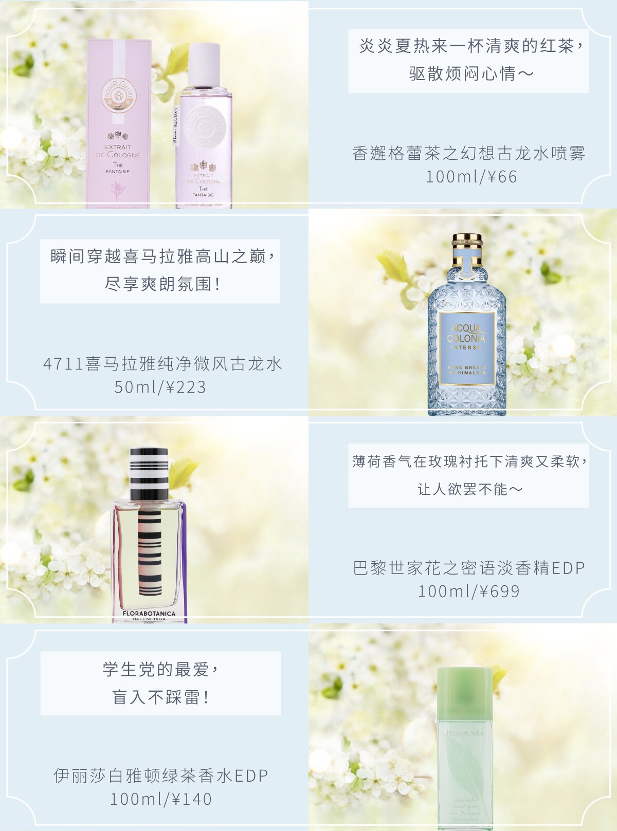热辣酷夏,清爽来袭~精选香水特辑低至3折起!