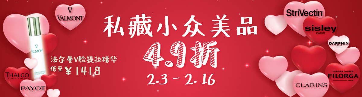 情人节: 告白香水5折 & 私藏小众美品4.9折