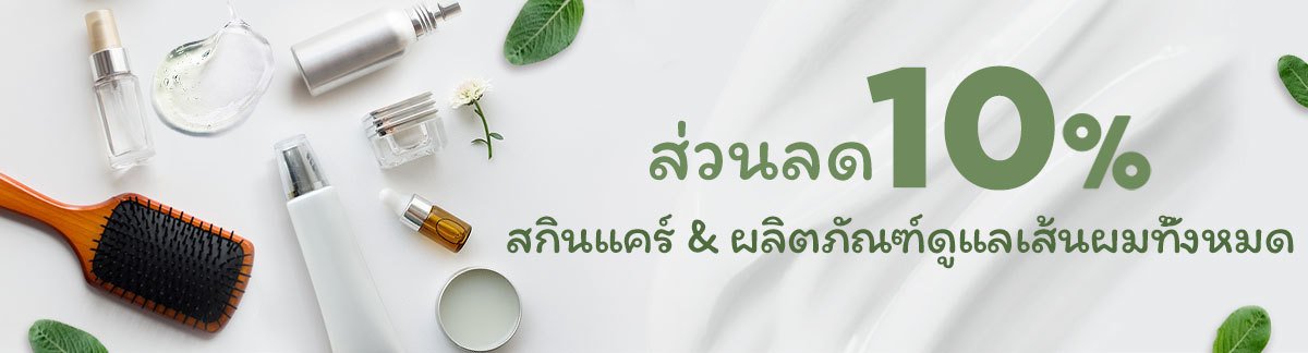 {10% Off Skincare & Haircare
