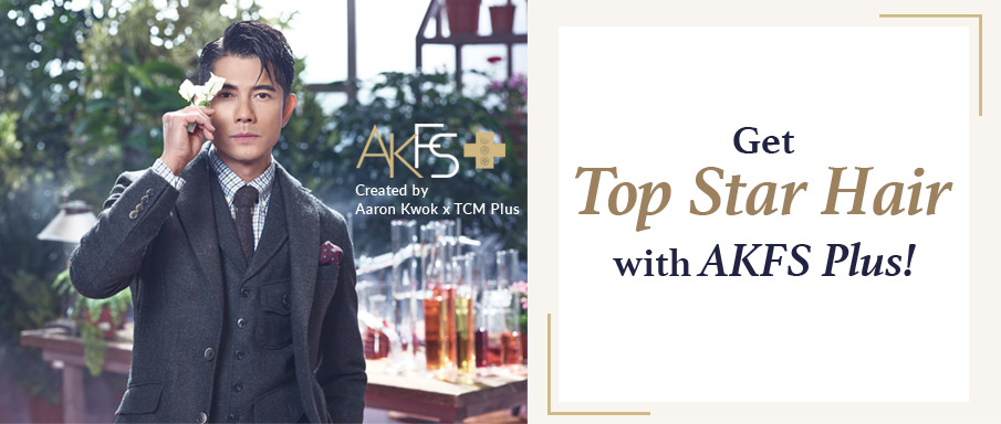 มีผมแบบดาราดังด้วย AKFS Plus! สร้างโดย Aaron Kwok x TCM Plus
