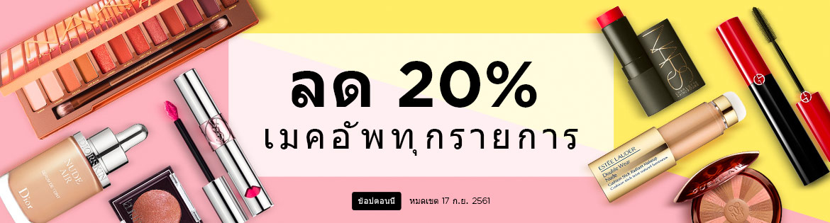 Massive Makeup Sale! Extra 20% Off ALL Makeup Ends 17 Sep 2018