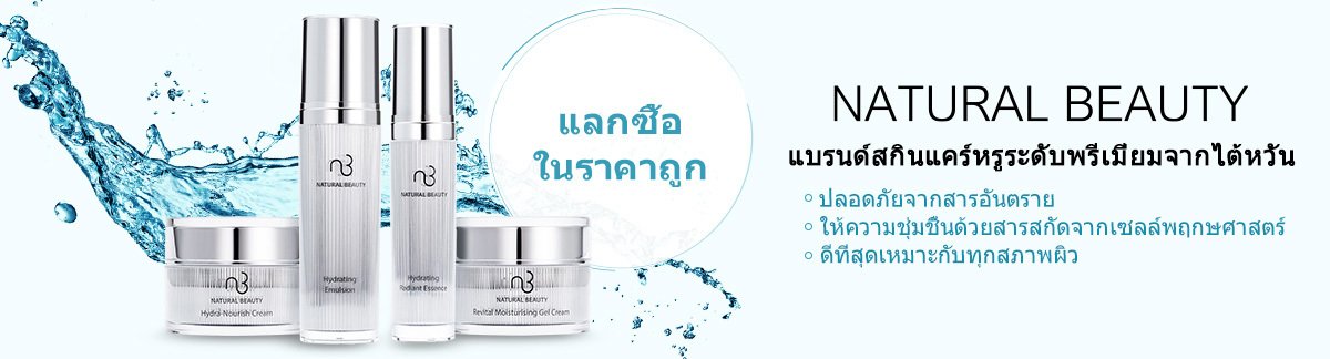 Natural Beauty Redemptions