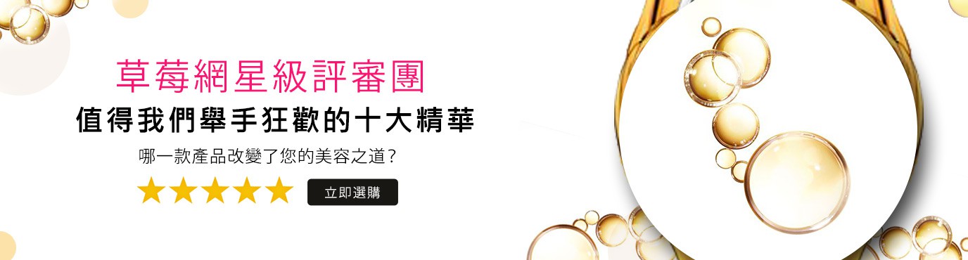 strawberrynet star panel serums