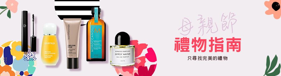 mothers day, for mom, skincare, fragrance, beauty, cosmetics, sale, flash sale, clarins, shiseido, lancome, dermalogica, clinique, perfect looks, christian dior, gift guide, gifting