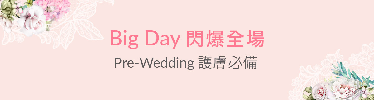 大喜之日盡顯美態!Pre-Wedding護膚必備