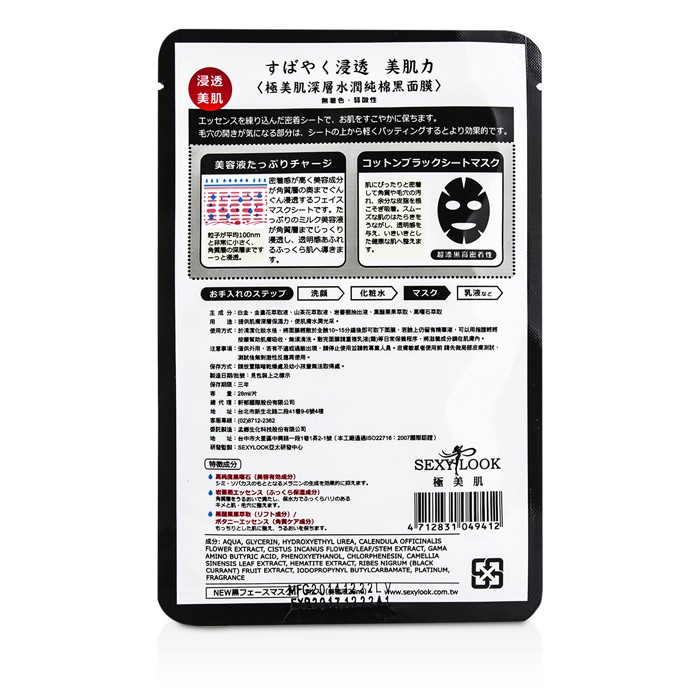 SEXYLOOK Черная Маска - Интенсивное Увлажнение 5 SheetsProduct Thumbnail