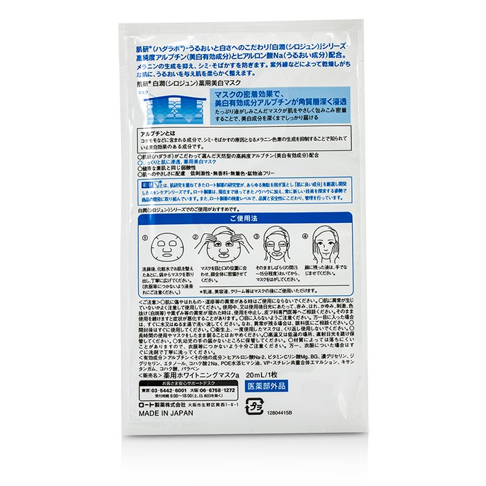 Hada Labo Shirojyun Medicinal Skin Whitening Sheet Mask 4x 20ml/0.68ozProduct Thumbnail