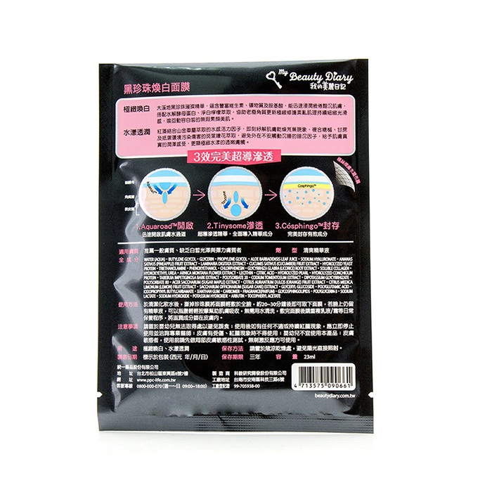 My Beauty Diary Mask - Black Pearl Brightening (Optimal Whitening) 8pcsProduct Thumbnail