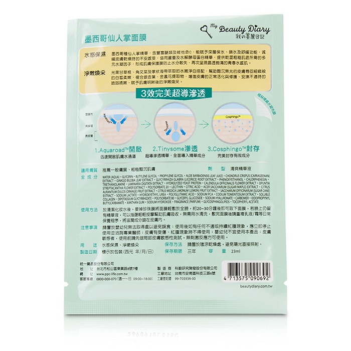 My Beauty Diary Маска - Maxico Cactus (Ультра Увлажнение) 8pcsProduct Thumbnail