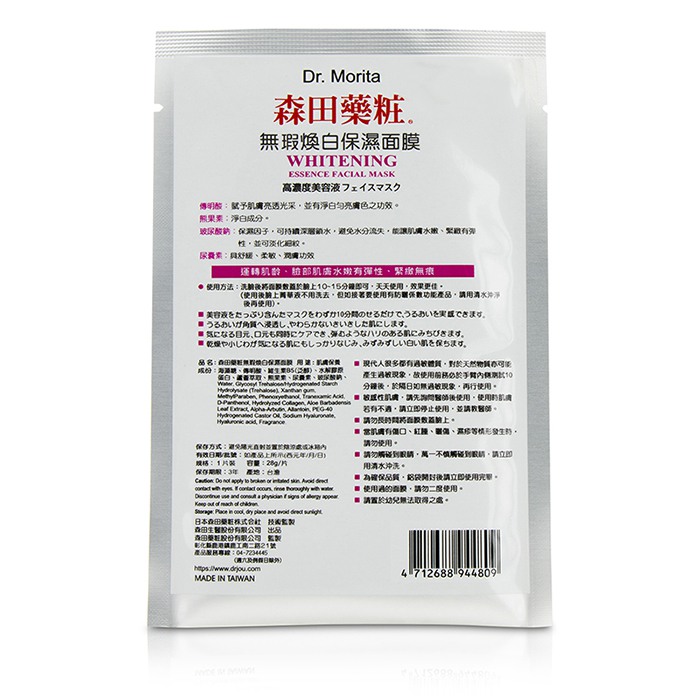 Dr. Morita Whitening Essence Facial Mask - Rich Source Youthful Renewal 8pcsProduct Thumbnail