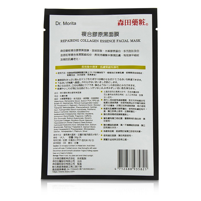 Dr. Morita Black Mask Series - Repairing Collagen Essence Facial Mask 7pcsProduct Thumbnail
