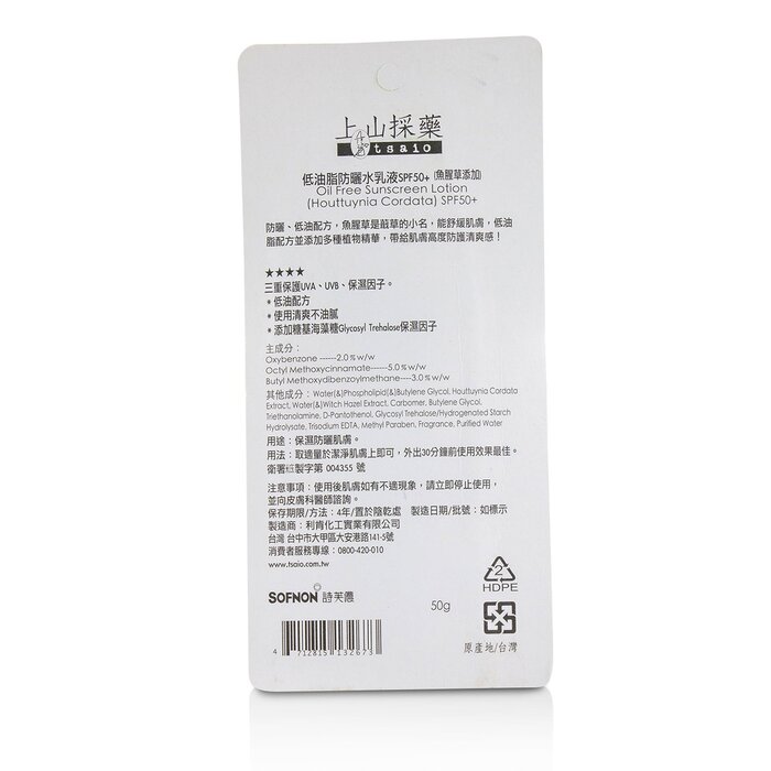 Tsaio Oil Free Sunscreen Lotion SPF50+ (Houttuynia Cordata) 50gProduct Thumbnail