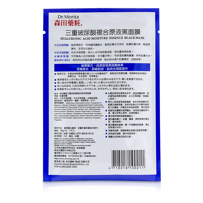 Dr. Morita Natural Hydrating Care Series - Hyaluronic Acid Moisture Essence Black Mask 7pcsProduct Thumbnail
