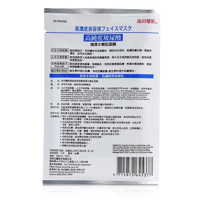 Dr. Morita Concentrated Essence Mask Series - Hyaluronic Acid Facial Mask (Moisturizing) 8pcsProduct Thumbnail