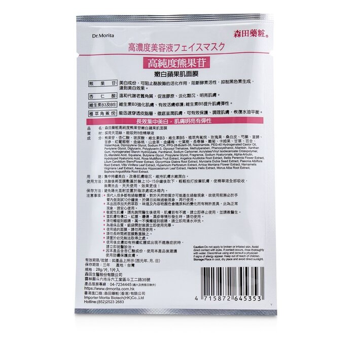 Dr. Morita Concentrated Essence Mask Series - Arbutin Essence Facial Mask (Whitening) 8pcsProduct Thumbnail